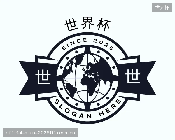 关于世界杯公司